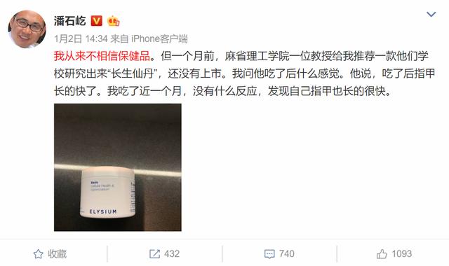 潘石屹吃的 “長生仙丹”是什么？真有用嗎